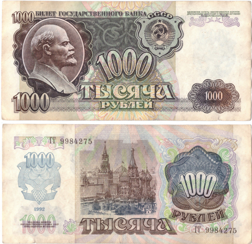 Банкнота 1000 рублей 1992 год (VF)