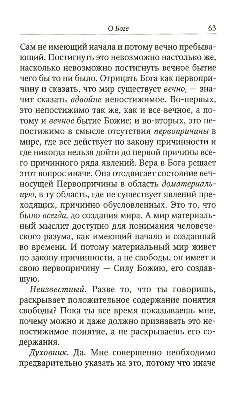 Диалоги