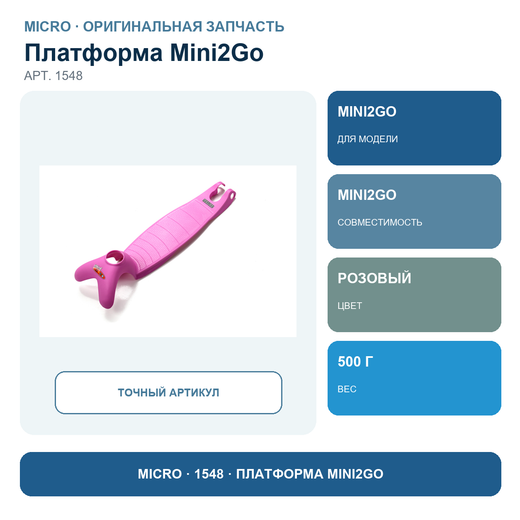 Платформа MINI2GO розовый