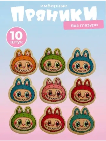 Пряники имбирные лабубу без глазури