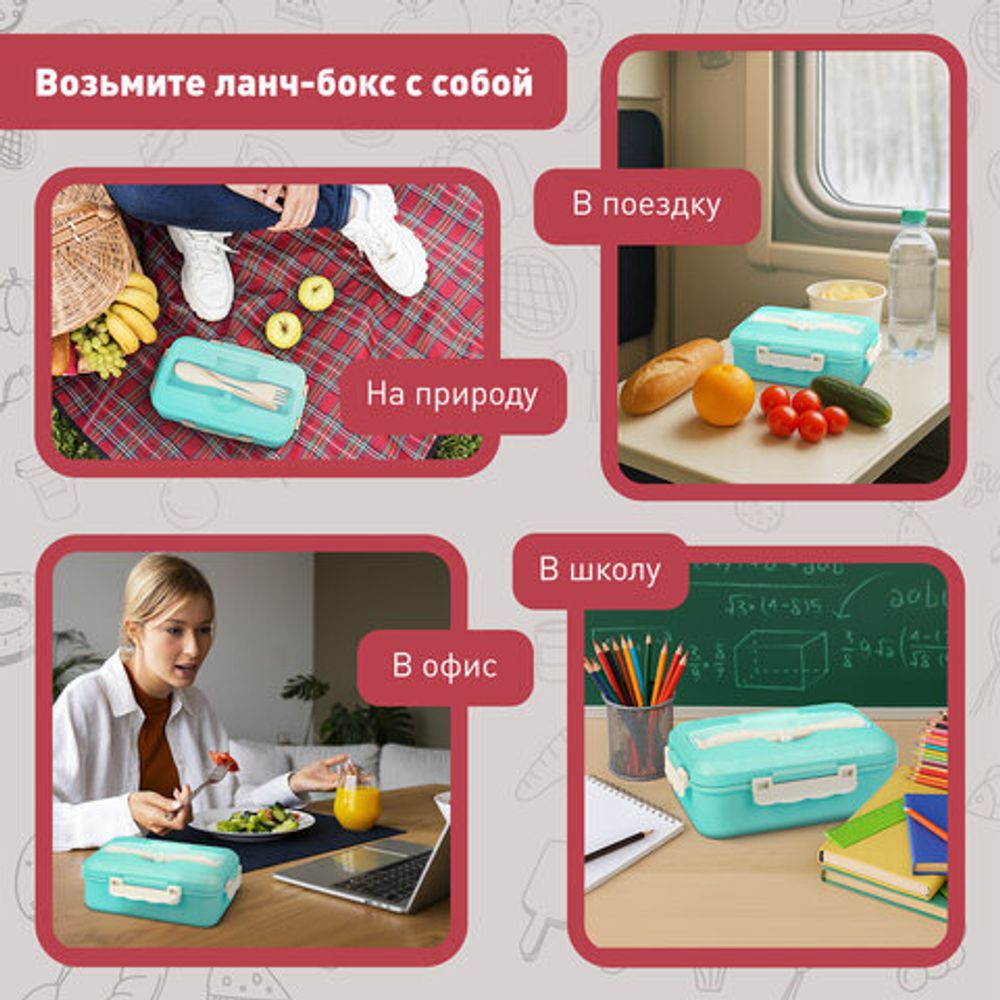Ланч-бокс контейнер, 1 секция, 3 отделения, 1,4 л, ложка, вилка, 8х21х14 см, мятный, JOYLUX (ДЖОЙЛЮКС) ECO, 609344