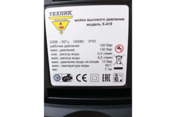 Автомойка ТД Техник ТЕХНИК Х-418 1.8 кВт, 130 бар