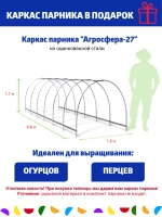 Теплица Агросфера-Титан 3х4м из трубы 40х20 мм, шаг 67см
