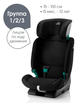 Автокресло 1/2/3 Britax Roemer EVOLVAFIX Space Black, с 15 месяцев до 12 лет, (76 - 150 см), черный