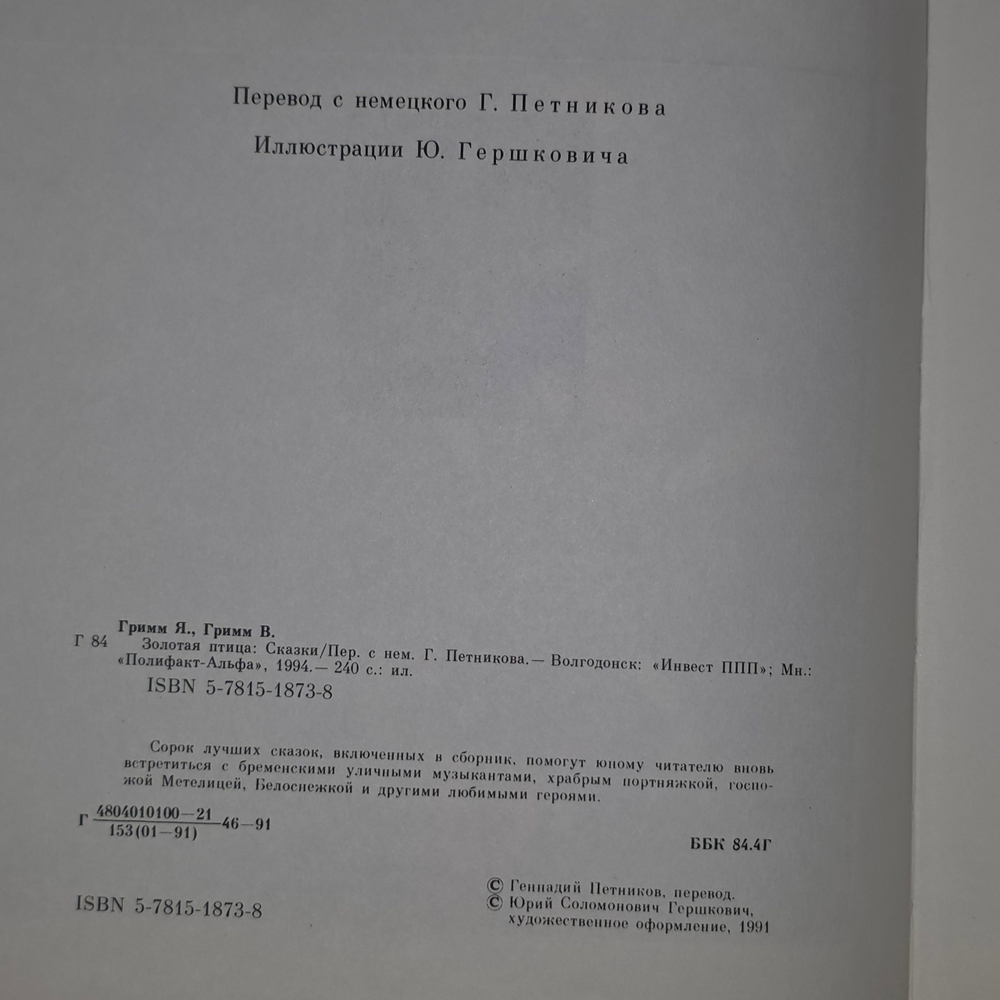 Книга " Золотая птица"
