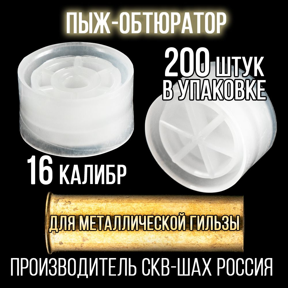Пыж-контейнер Лепесток Р/20 калибр 100шт/ для метал. гильзы