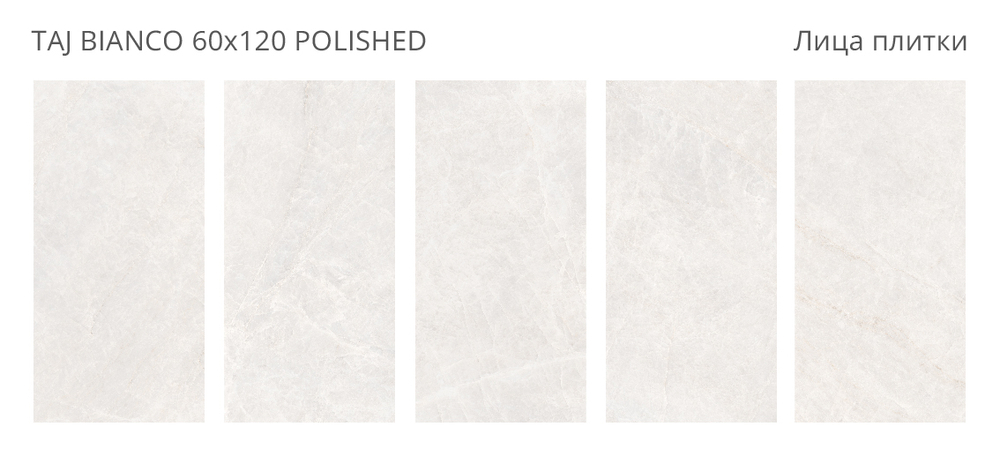 TAJ BIANCO 60x120 POLISHED