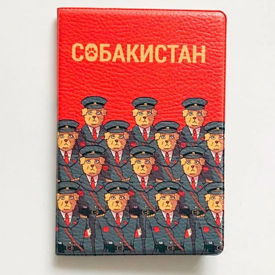 Обложка для паспорта Собакистан