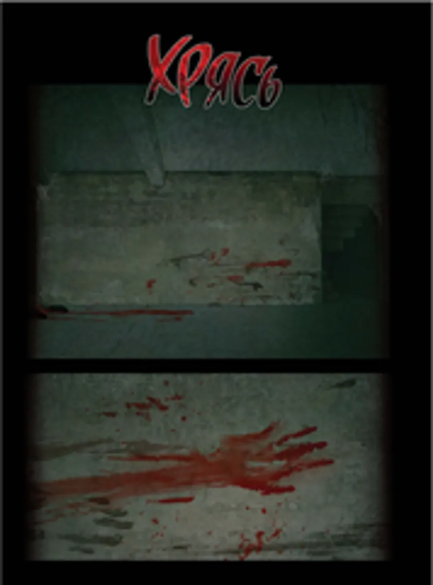 Паутина. Том 1