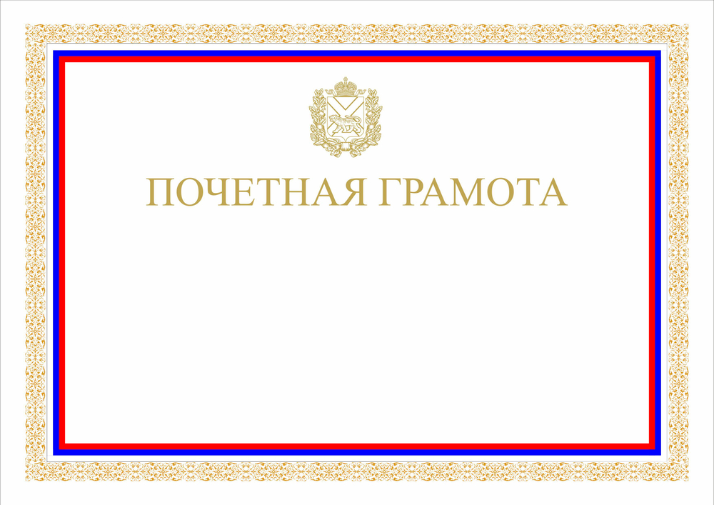 Грамота PNDiploma-020
