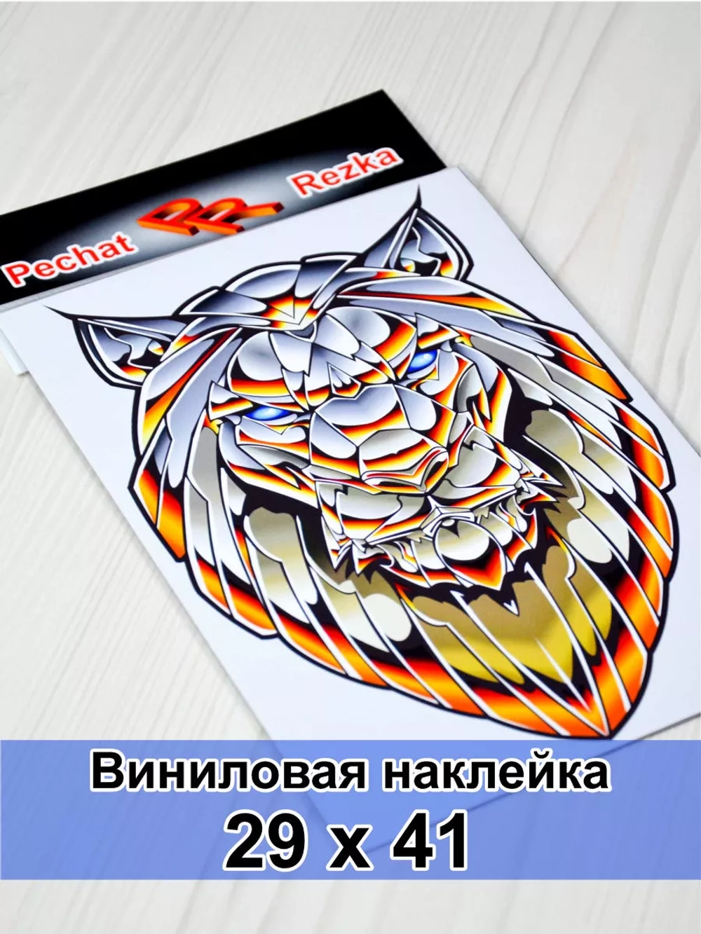 Наклейка - Стальной лев