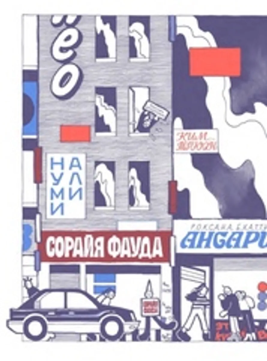 Великая пустота (Б/У)