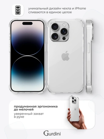 Чехол накладка iPhone 14 Pro Max 6.7" Gurdini силикон противоударный прозрачный