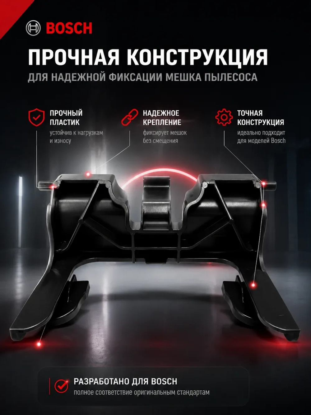 Держатель пылесборника 00495701