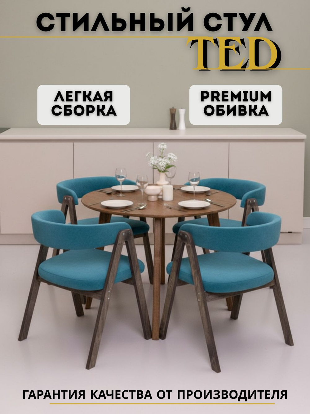 Стул мягкий для кухни TED кресло для дома