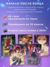 Начало после конца. Том 5