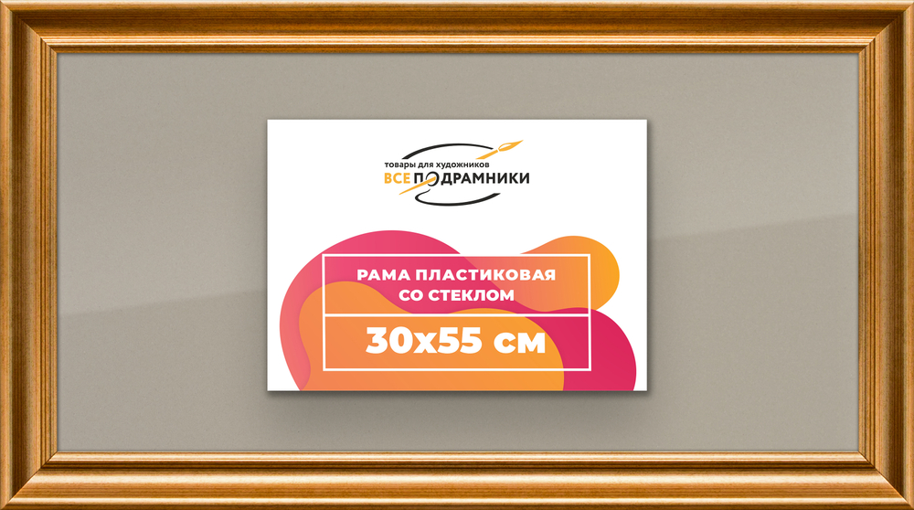 Рамка 30x55 для постера и фотографий