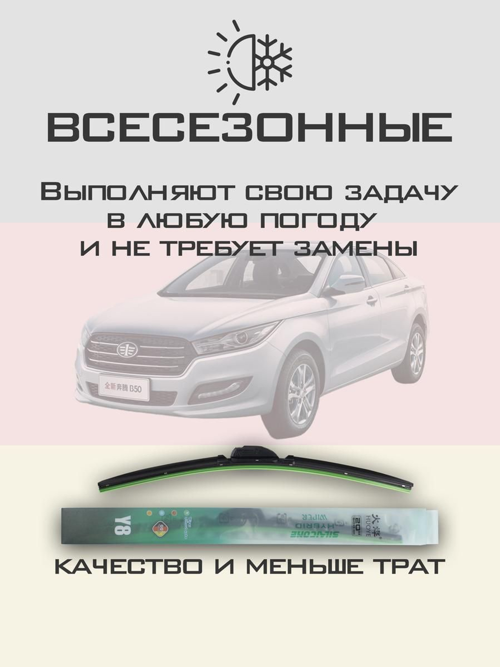 Щетки стеклоочистителя HUOYE Y8 550/450 мм на eGO Life | Hook/J-Hook