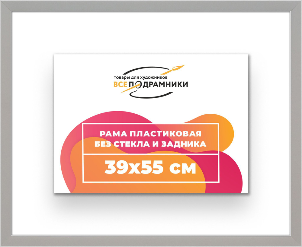 Рама 39x55 для картин и фотографий