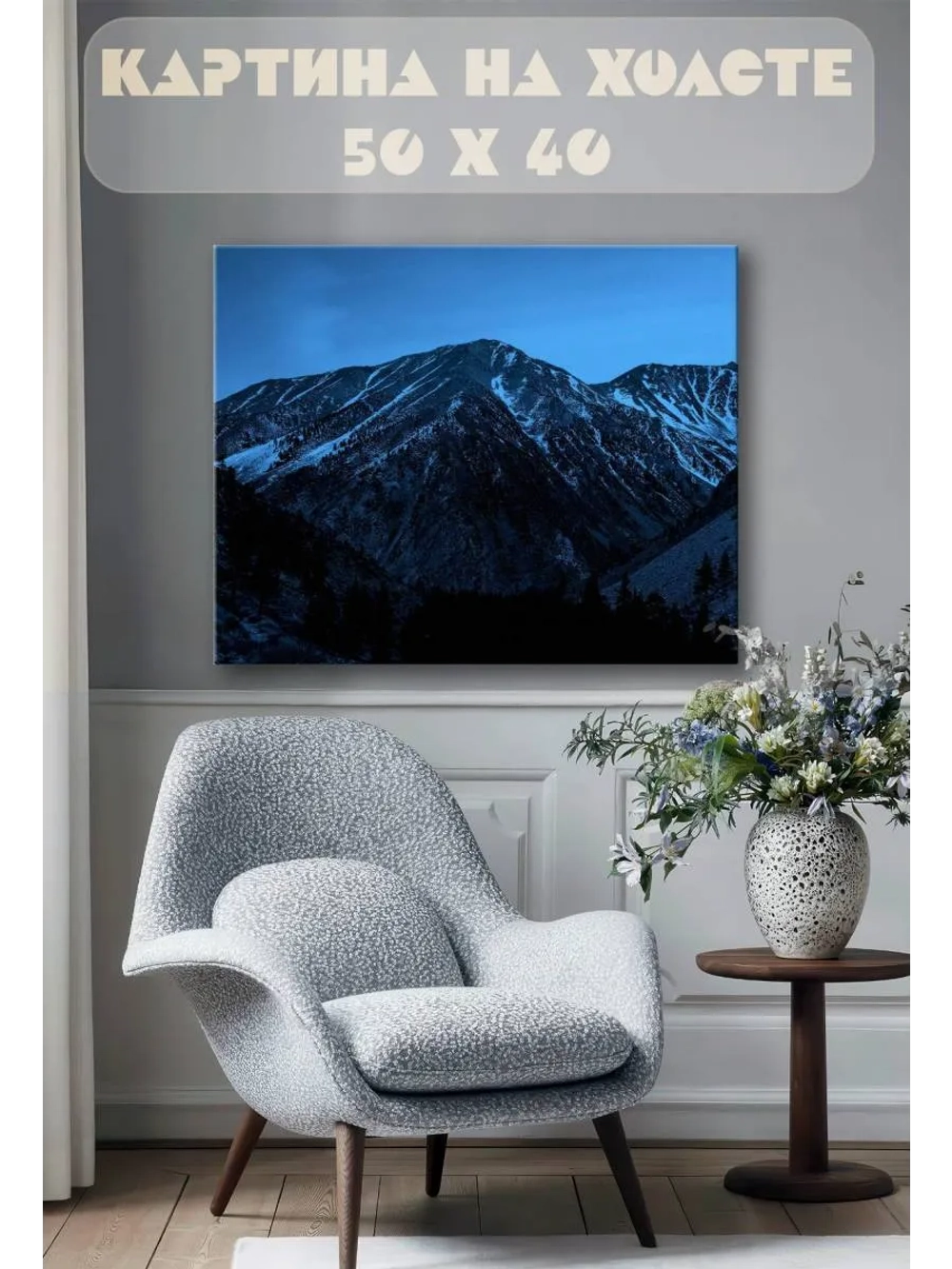 Картина на стену 40 X 50 Гора