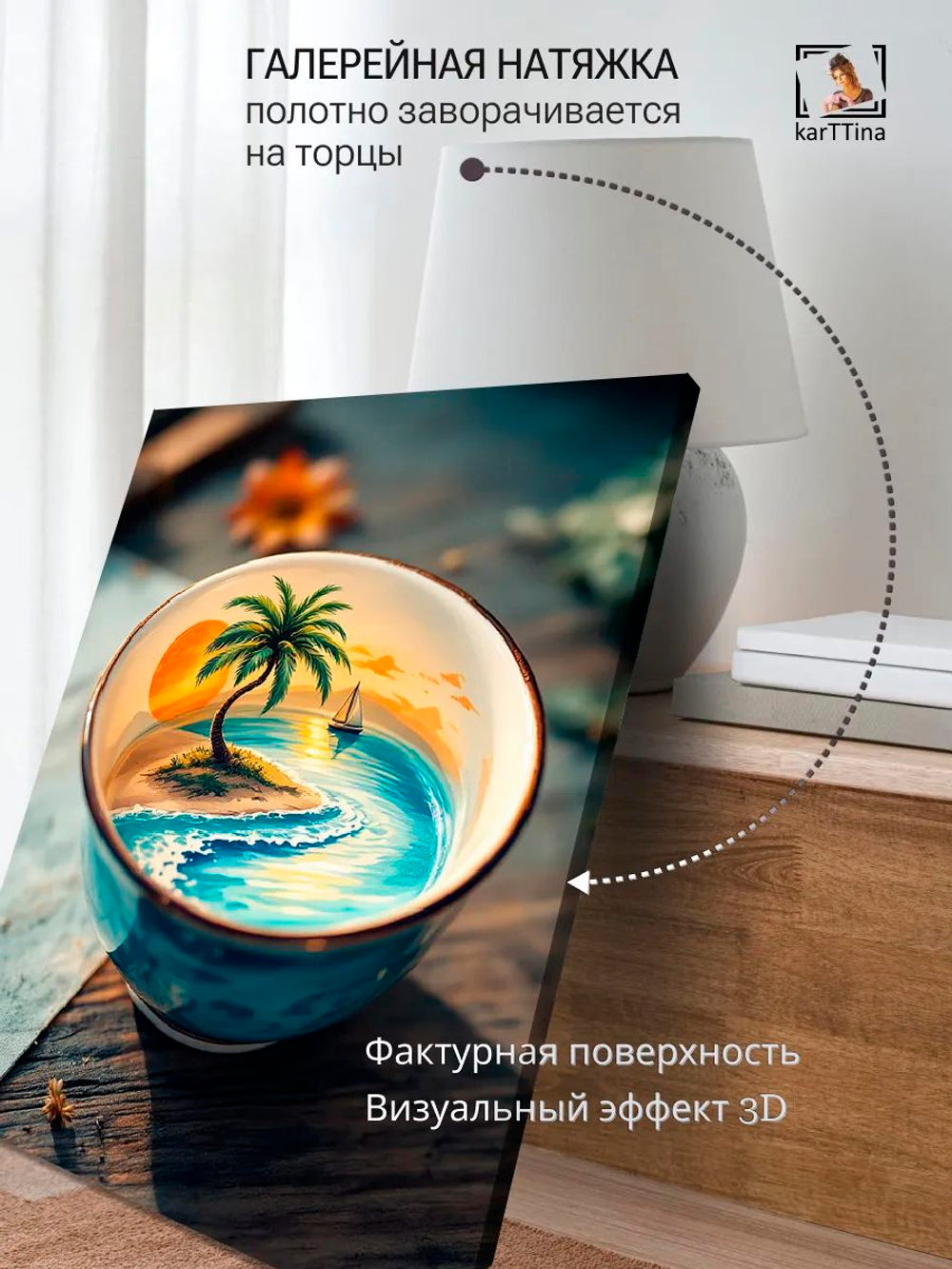 Картина "Море в чашке", на стену 30х40см 1шт.