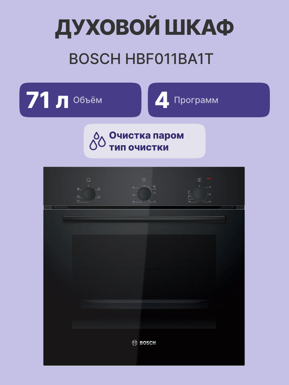 Bosch HBF011BA1T