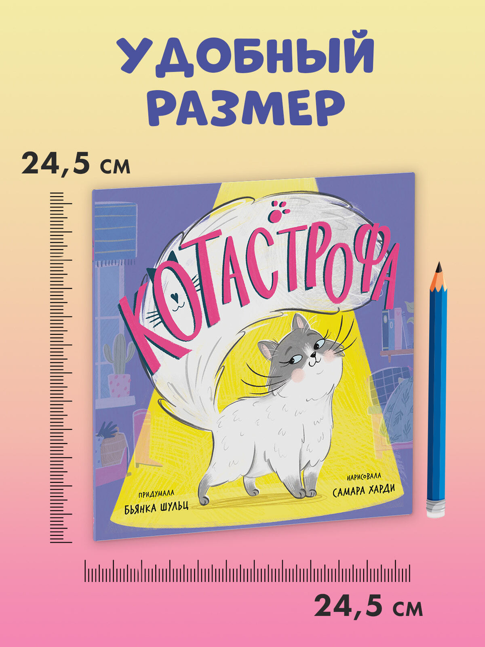 Книжки-картинки (мягкая обложка). КОТастрофа