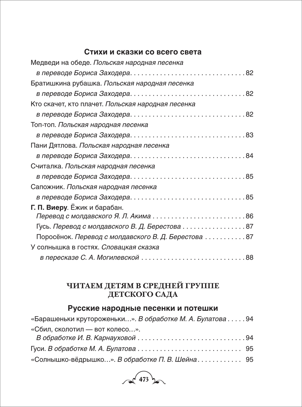 Все-все-все для детского сада (Все истории).