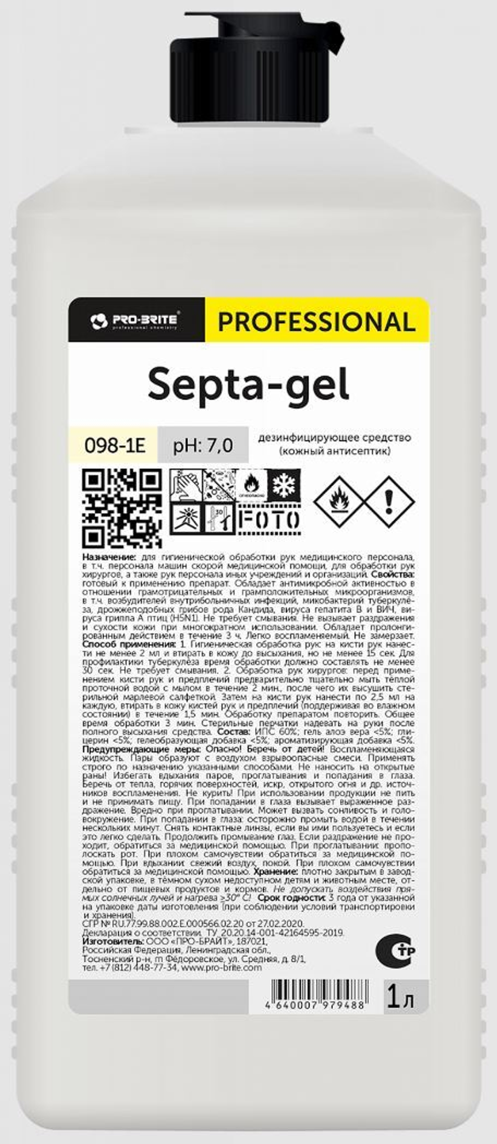 098-1Е Septa-gel (Септа-гель) 1л (10шт) Дезинфицирующее средство (кожный антисептик) для обработки рук мед.пер.