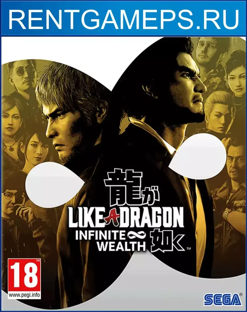 Like a Dragon: Infinite Wealth PS4 | PS5