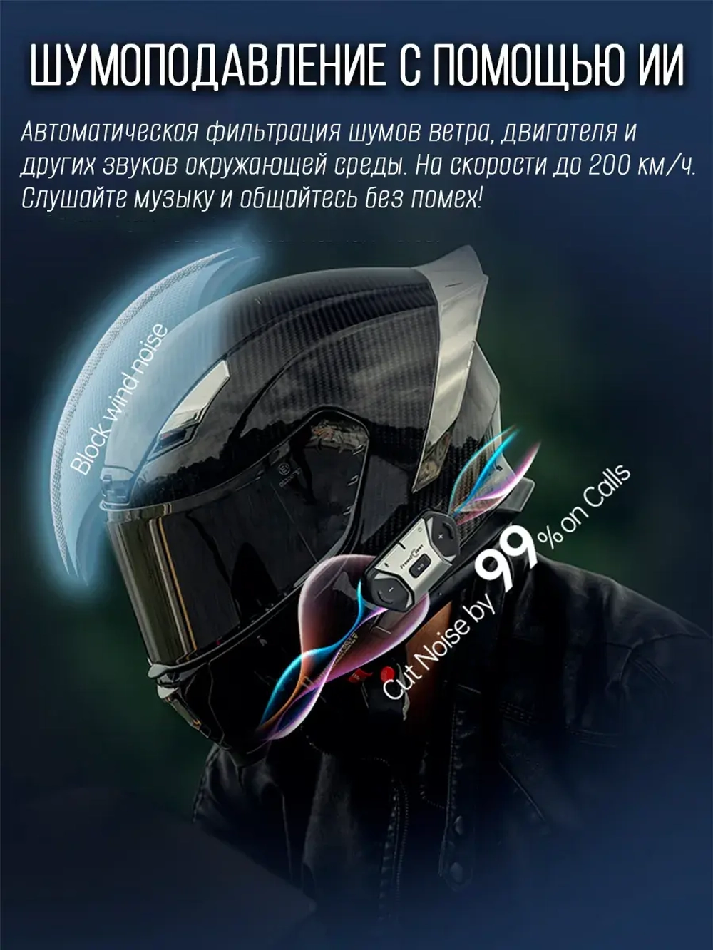Мотогарнитура Freedconn FREE+, для мото