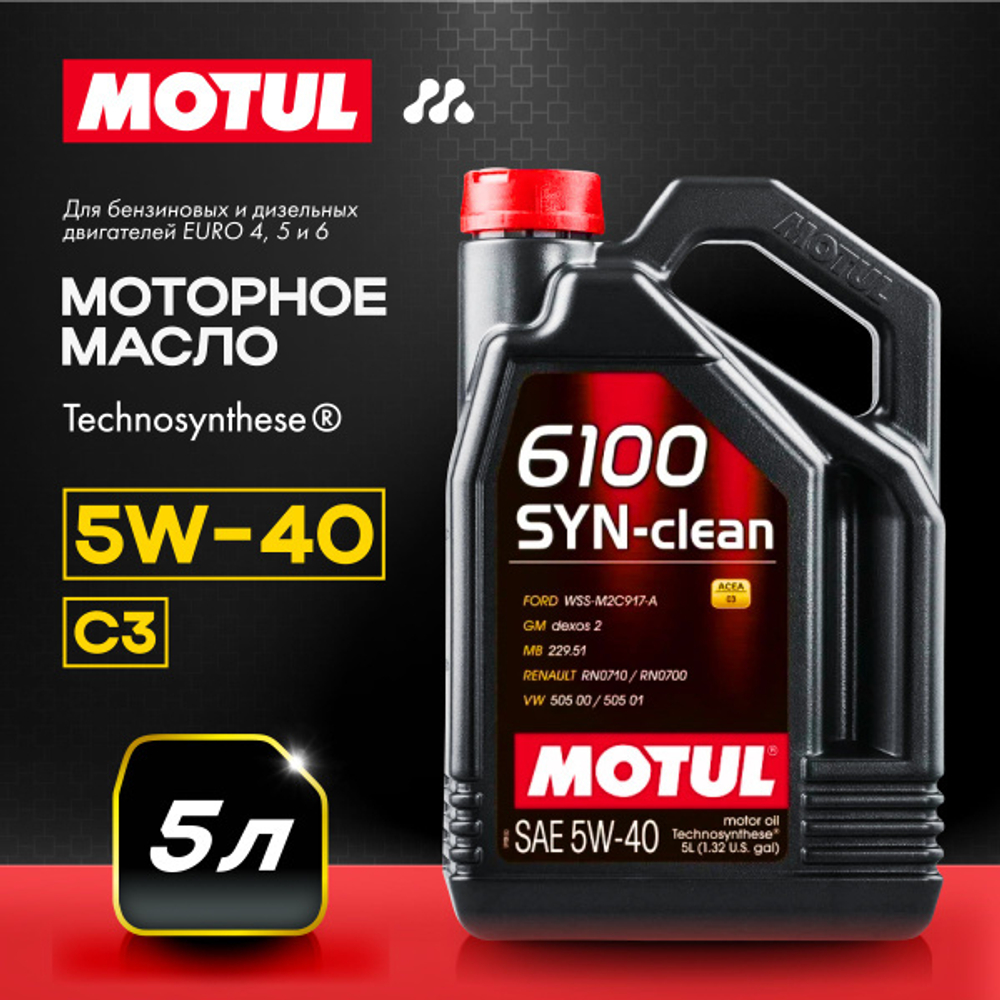 MOTUL 6100 SYN-CLEAN 5W40 (5л) VN Technosynthese моторное масло