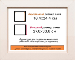Рама 18x24 для картин и фотографий