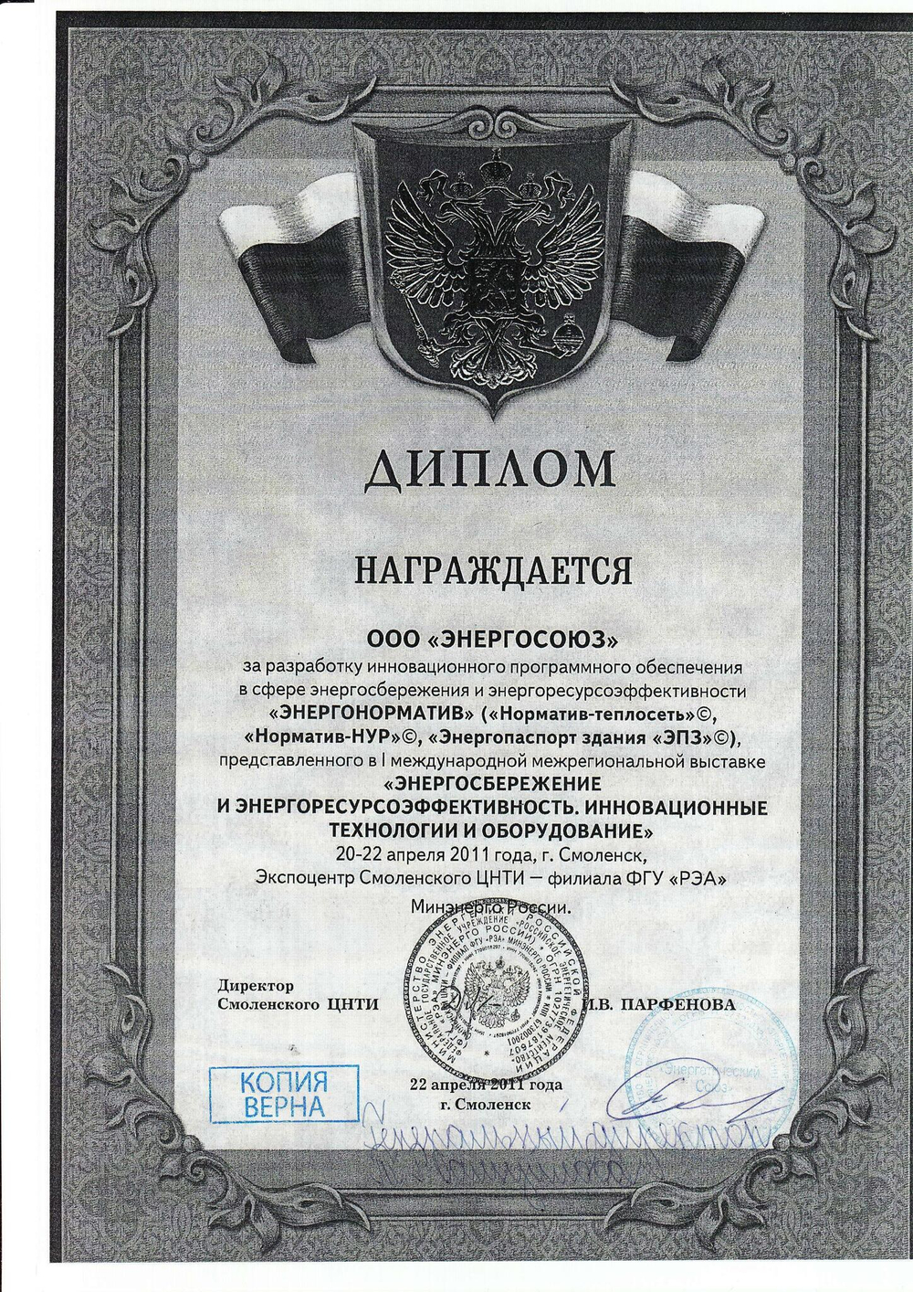 IT ПО "Норматив-теплосеть. Эксперт", неисключительное право использования руб/квартал, цена от