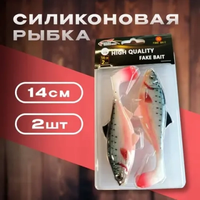 Силиконовая рыбка 14см 2 шутк ( ORSON )