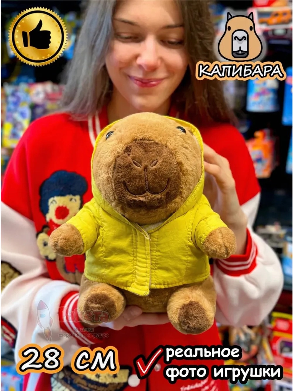 Мягкая игрушка Капибара в желтой курточке плюшевая Capibara