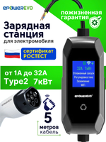 Зарядное устройство для электромобиля TYPE-2, 7 кВт, 32A, 220В, Wi-Fi, кабель 5 м, сумка