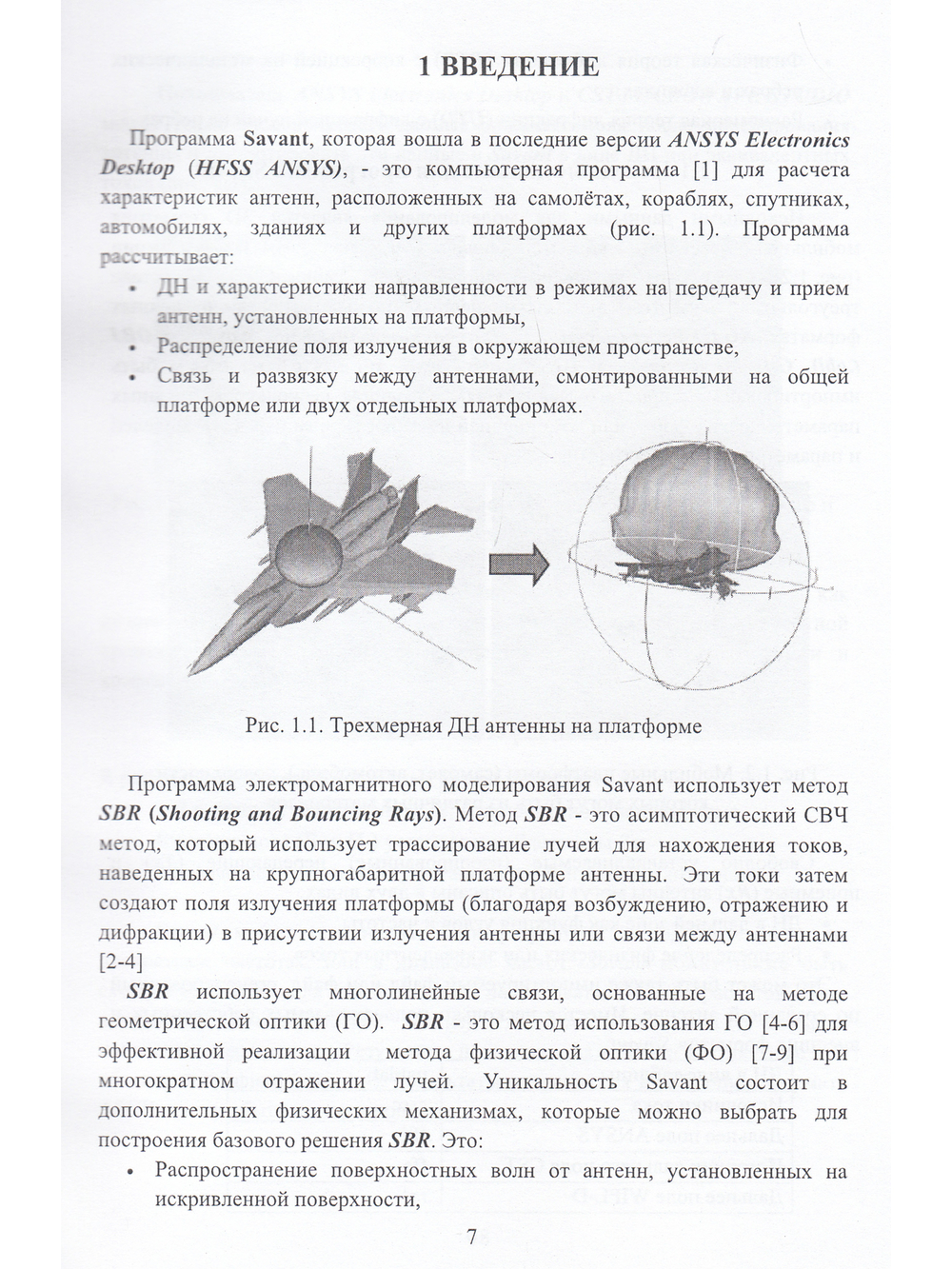 Асимптотические методы электродинамики