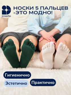 Носки с пальцами короткие