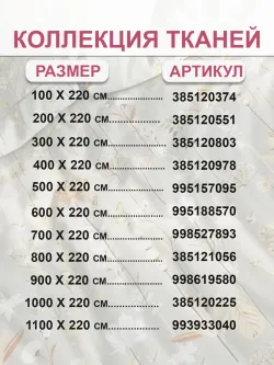 Ткань для рукоделия 5м х 2,2м