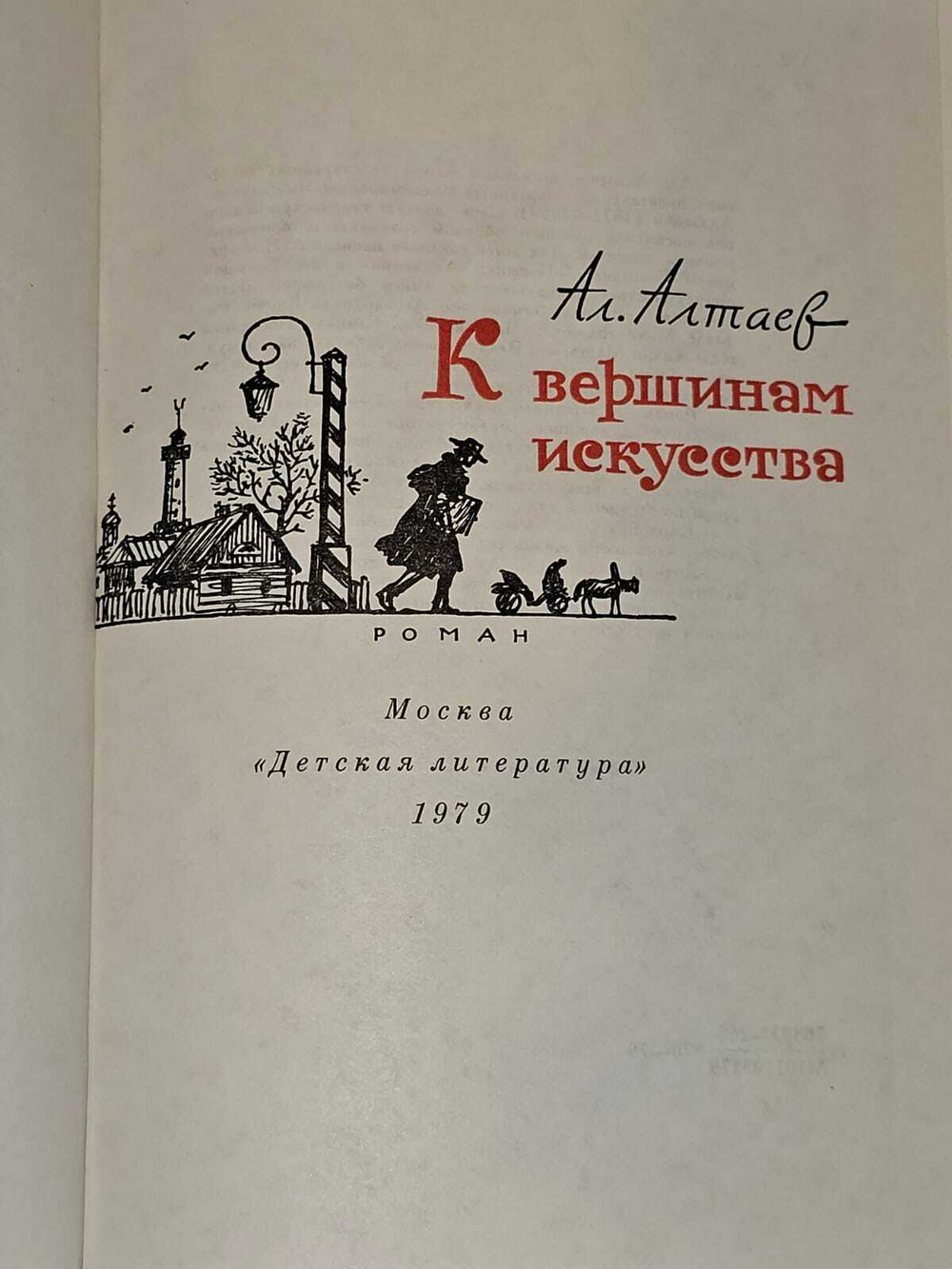 К вершинам искусства