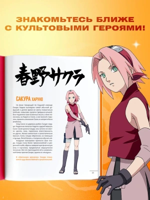 Официальный артбук Наруто (Naruto)