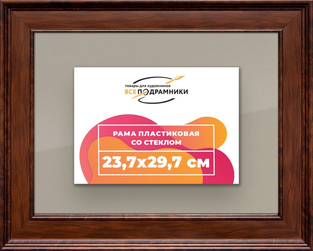 Рамка 23,7x29,7 для постера и фотографий