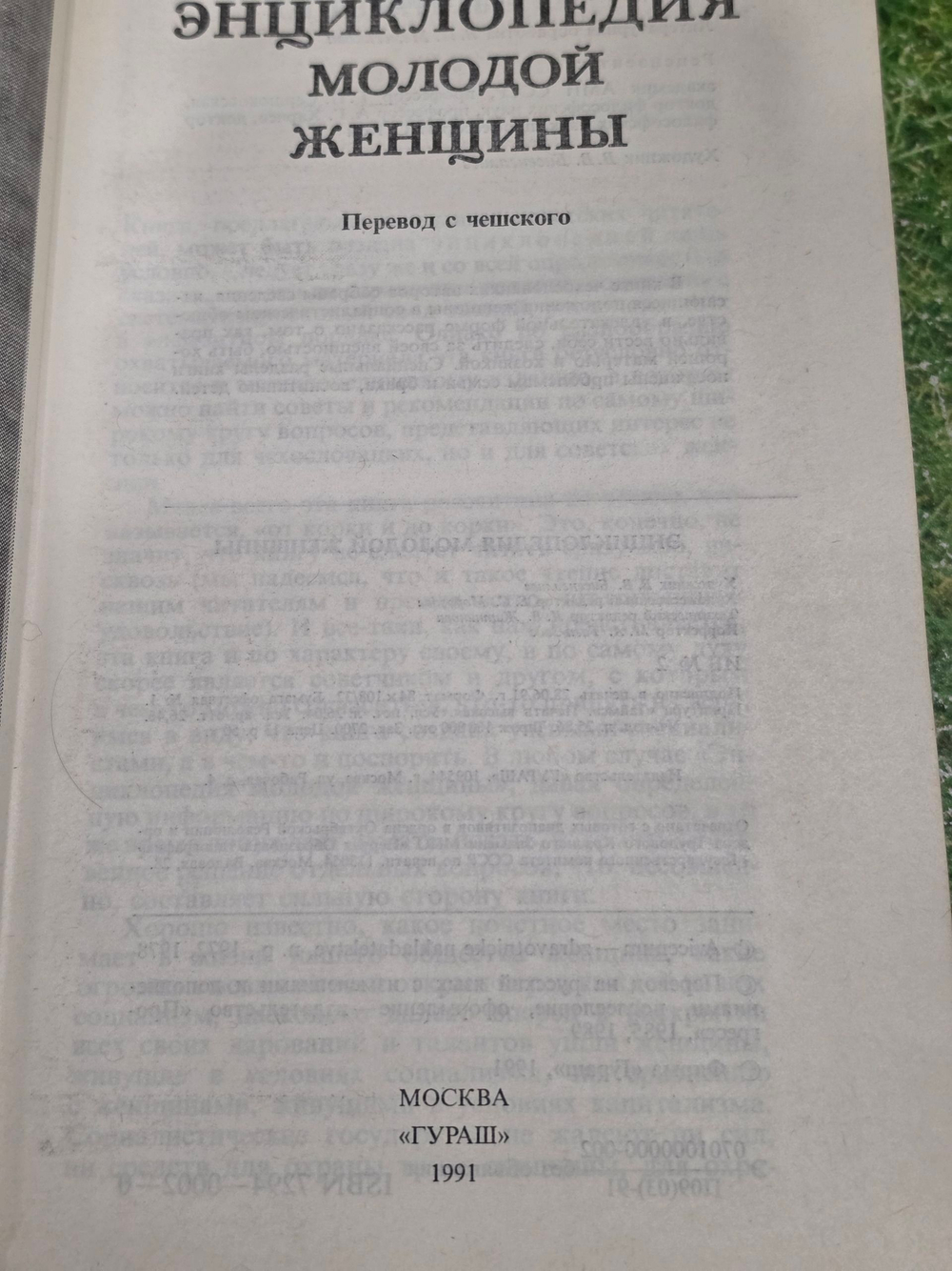 Энциклопедия молодой женщины