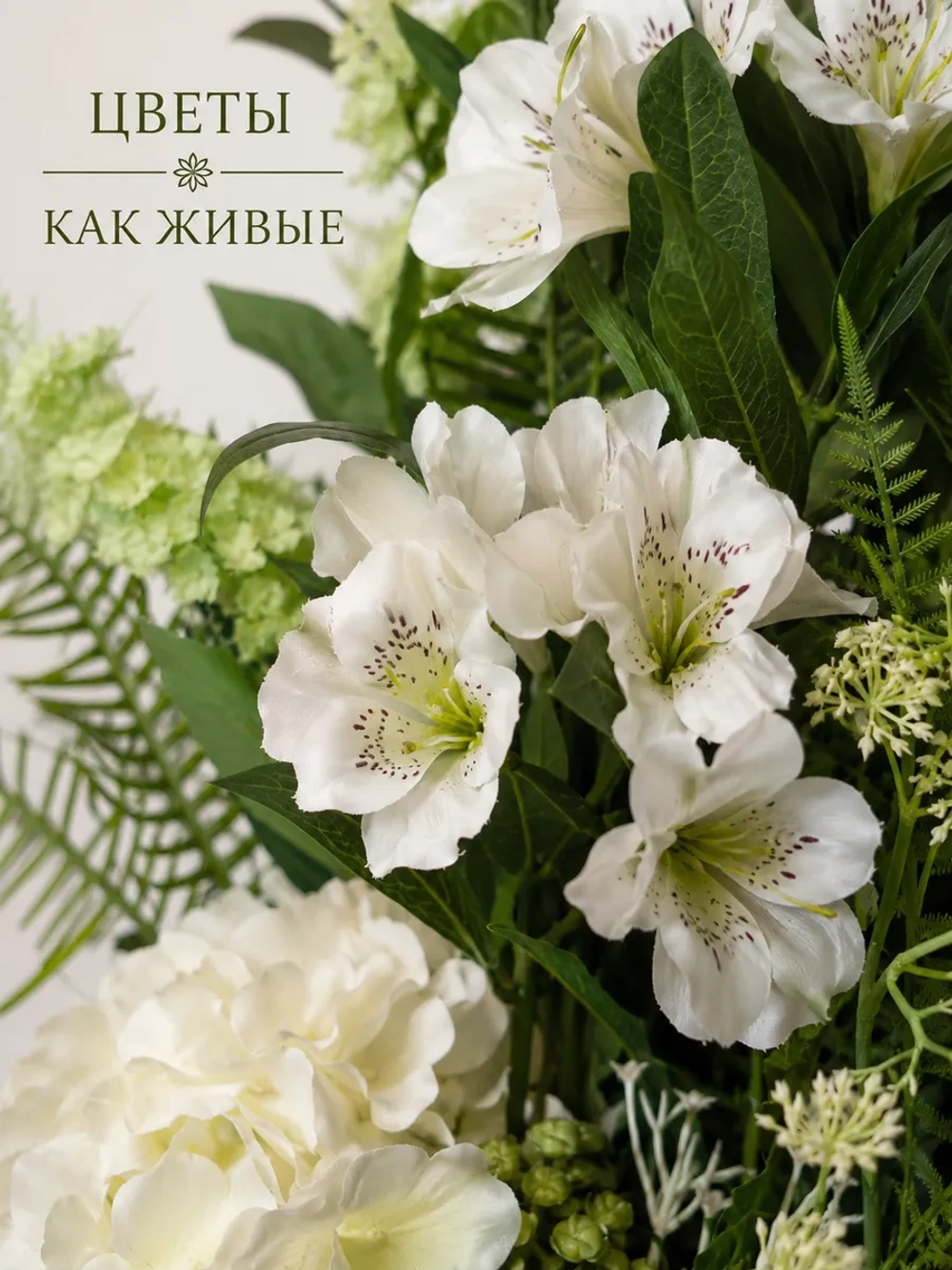 Напольная композиция из искусственных растений и цветов