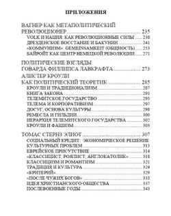 Правые мыслители. Вызов материализму. Керри Болтон.