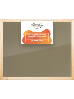 Деревянная рама 70x80 для постера и фотографий сеч. 40x18