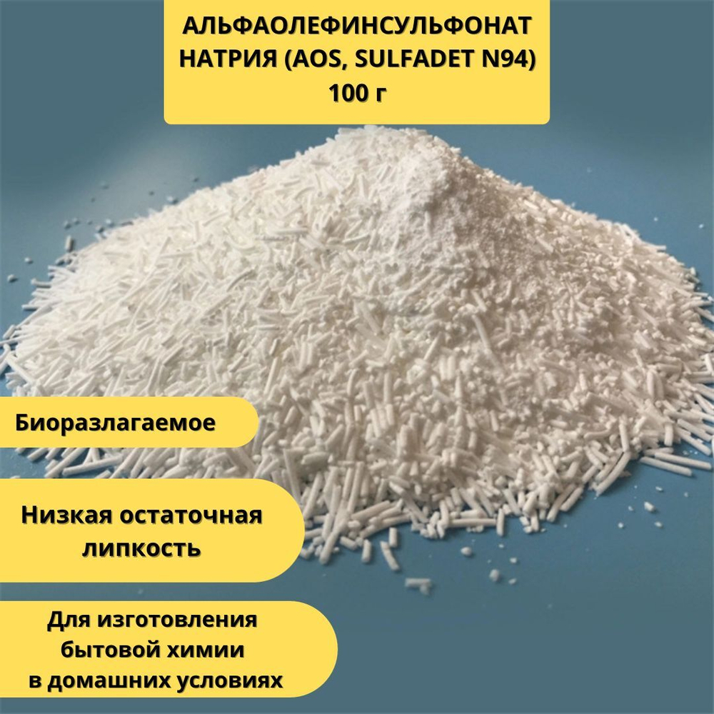 Альфаолефинсульфонат натрия (AOS, SULFADET N94)