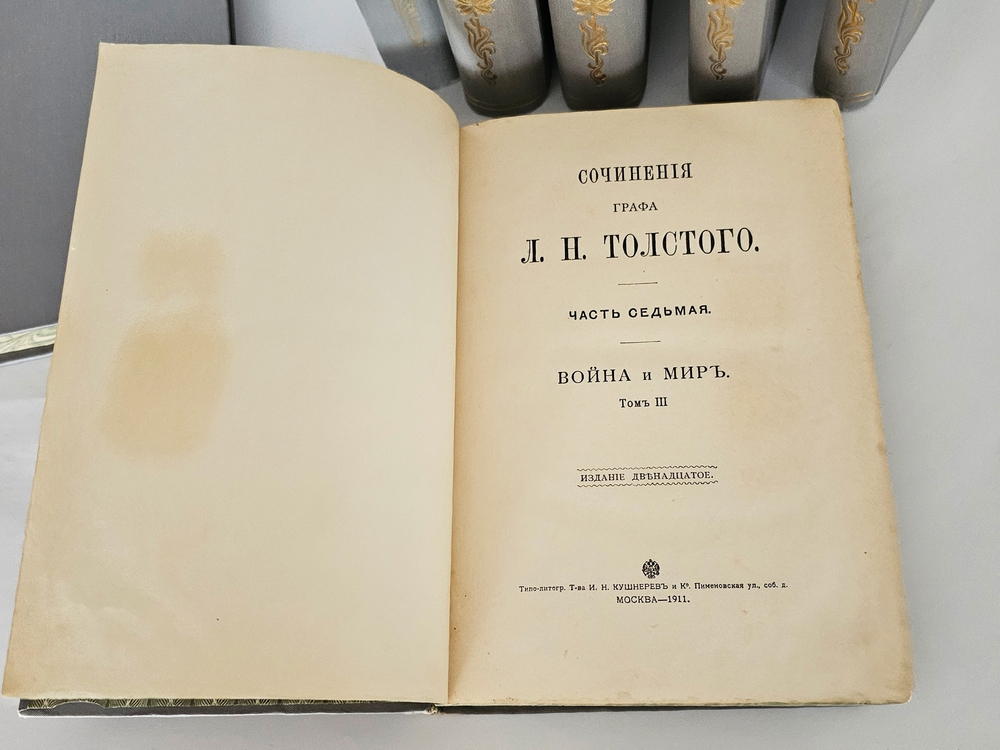 "Сочинения графа Л.Н.Толстого в 20-ти томах (в наличии только 9 томов)". 1911г. - раритет