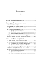 Еретичка, ставшая святой
